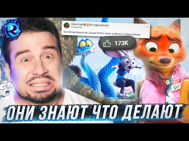 Зверополис 2 несет ФУРРИ АПОКАЛИПСИС
