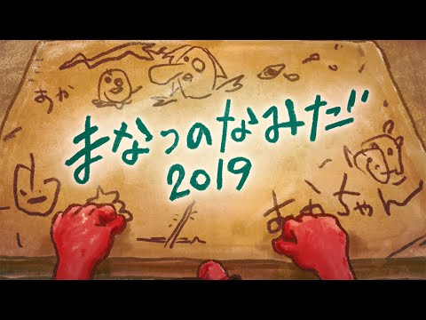 キツネツキ - まなつのなみだ2019