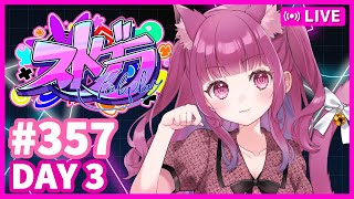 【#ストグラ / #暦家】9/10 キャバクラ！？ 怖いよ絶対出来ないよぉ～！；； 暦ゆん【#357 -DAY3-】鳩禁止！