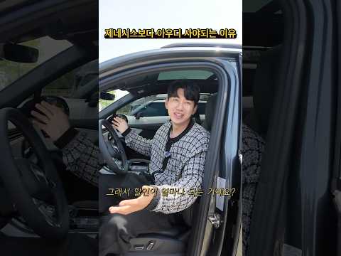 제네시스 보다 아우디 사야되는 이유