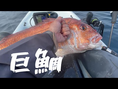 巨大なマダイに底物からイカまで山陰で二日間釣りしまくったら凄かった！【カヤックフィッシング】＠釣りに行こうか