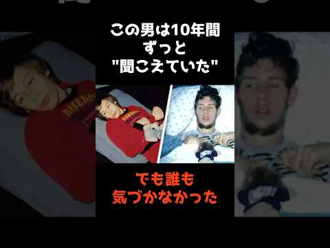 ニュースの動画サムネイル - 【10年間意識はあったが、
