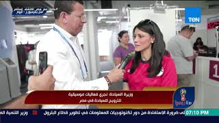 هنا روسيا - وزيرة السياحة رانيا المشاط تتحدث عن مستقبل السياحة ...