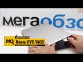 Digma EVE 1400 обзор ноутбука