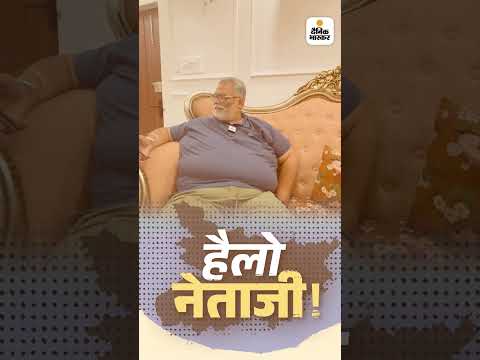 Bihar के पॉपुलर नेताओं के साथ खास बातचीत की सीरीज HelloNetaji