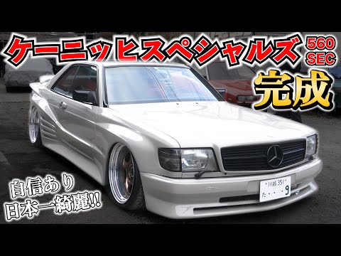 ケーニッヒスペシャルズついに完成！　560SEC　ここまで約1年かかりました汗