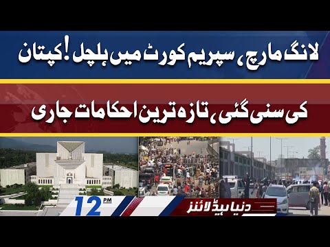 PTI Long March | Supreme Court Ka Hukam Jari | Dunya News Headlines 12 PM | 25 May 2022