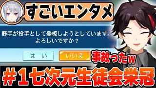 10分でわかる七次元生徒会栄冠 #1