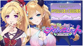 『#やりたいと思ってる自分磨き  』 #アキちょこナイパレ 第33回 ～ホロライブ深夜ラジオ～