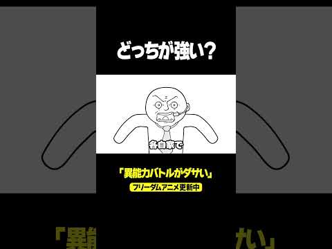 異能力が雑魚すぎるwww #アニメ #shorts