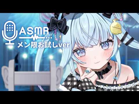 【ASMR】メン限お試し15分・微糖…？バイノーラルでお話☁️【水宮枢／ホロライブDEV_IS】