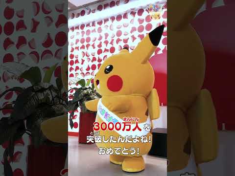 【ポケモン公式】ポケモン Shorts ～祝3000万人達成！ピカチュウ in YouTube本社～ #ポケモンKidsTV