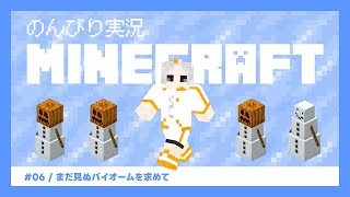 🔴【#マイクラ 】まだ見ぬバイオームを求めて【小月遊/Vtuber/初見歓迎】