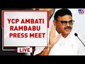 Ambati Rambabu Press Meet LIVE