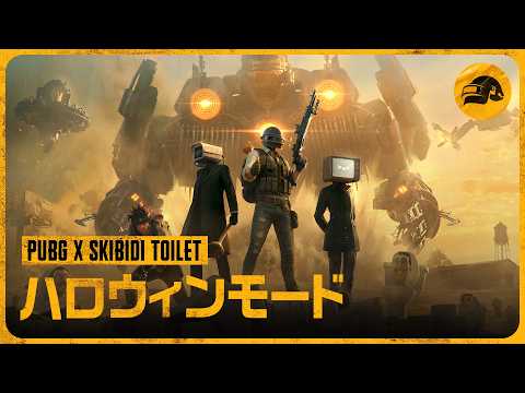 ハロウィンスペシャル PUBG x Skibidi Toilet コラボレーションモード┃PUBG: BATTLEGROUNDS