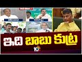 YCP Leaders On AP Land Titling Act | ఇది బాబు కుట్ర | AP Elections | 10TV