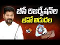 Telangana Local Body Elections GO | తెలంగాణ లోకల్ బాడీ ఎన్నికల జీవో విడుదల  | 10TV