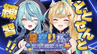 【#にじ遊戯王祭 2025】ととせんとデッキ確認＆練習！！！【にじさんじ/珠乃井ナナ】