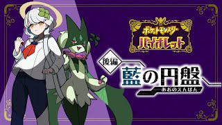 【ポケモンSV】#2 で、ででででででデート………！？！？
