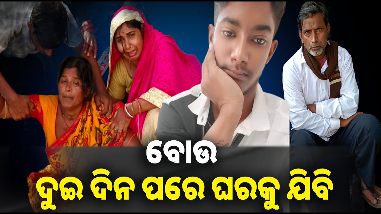ସରସ୍ବତୀ ପୂଜାକୁ ଭାଇ ଆସିଲାନି, ପହଞ୍ଚିଲା ତା’ର ମୃତ୍ୟୁ ଖବର || Knews odisha