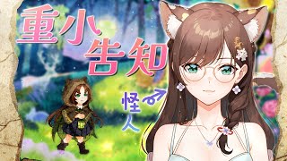 《重小告知》頻道方向調整、秋芽到底最近在幹嘛？ #秋芽說 #傳說對決【台灣Vtuber】