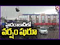 Heavy Rain Hits Several Places In Hyderabad | V6 News