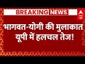 Live News : भागवत-योगी की मुलाकात, यूपी में हलचल तेज! | CM Yogi | BJP | RSS