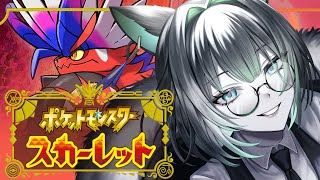 【 #ポケモンSV 】12時間ぶっ通し！？最後の砦！エリアゼロの楽園とは！？【VTuber/楠名はる】