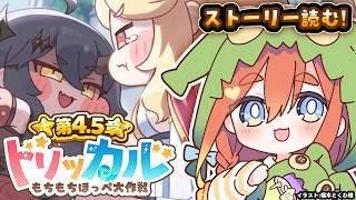 【ねき/Vtuber】トリッカル　メインストーリーを見よう👀#03【トリッカル】