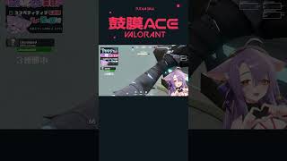 【 #VAROLANT 】大興奮の鼓膜破りACE #shorts #二藍しぃあ #vtuber #ヴァロラント