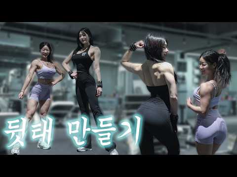 핏모델의 하체부터 등까지 🔥 불타는 BACK DAY 🔥