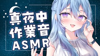【ASMR/作業音】タイピング多めの落ち着く睡眠導入。【アイリス・ルセン/Vtuber】/typing/whispering/囁き