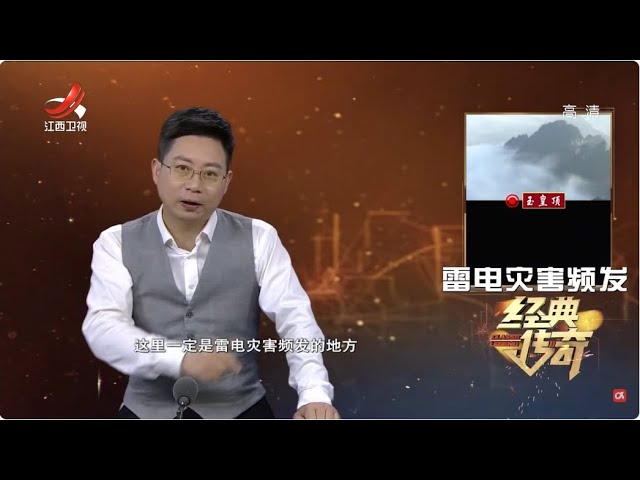 《经典传奇》奇异山峰竟会“变脸“玉皇顶神秘洞穴测凶吉【高清版】