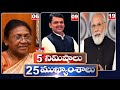 5 Minutes 25 Headlines | Morning News Highlights | 2PM News | 23-06-2022 | hmtv Telugu News