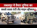 Madhya Pradesh News: सेना को मिले दो नए वाहन, Jabalpur की फैक्ट्री ने किए हैं तैयार | Aaj Tak