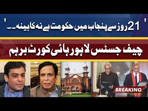 Punjab Ma Na Govt Ha Na Cabinet .. | Chief Justice Lahore High Court Ka Final Hukam