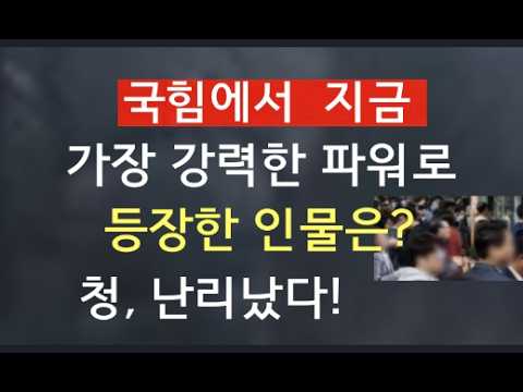 [문틀란 <strong>TV</strong>]   국힘,  대이재명 - <strong>대여</strong> 투쟁에서 쌍끌이 순항 중!  민심, 급변!