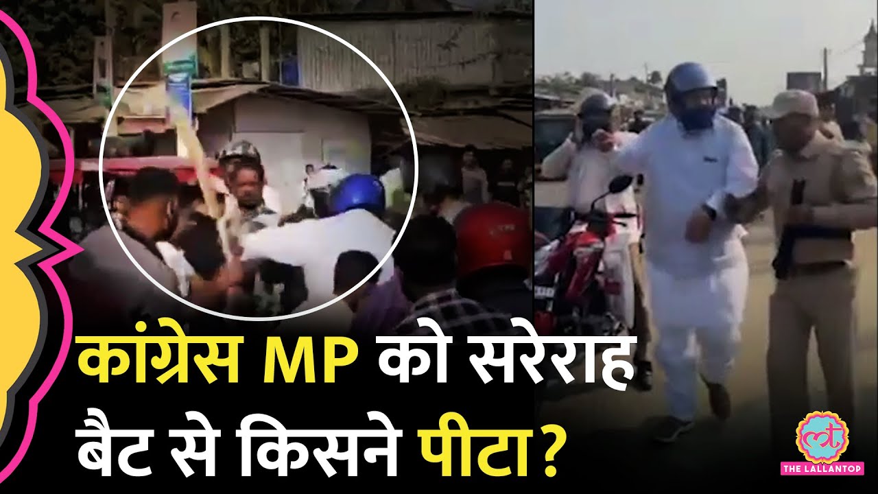 Assam में सरेराह Congress MP पर हमला, CM Himanta Biswa Sarma को विधानसभा में जवाब देना पड़ गया