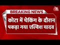 Breaking News : Kota में चेकिंग के दौरान पकड़ा गया Elvish Yadav | Noida Police | Rajasthan |