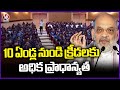 Sports Given Top Priority in 10 Years of BJP Rule Says Amit Shah | V6 News