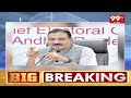 ఛానెల్స్ కి ఈసీ వార్నింగ్.. EC Warning To Media & Political Parties | AP Elections 2024 | 99TV  - 05:43 min - News - Video