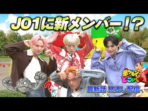 【公式】ポケモンとどこいく！？ 見逃し配信 7/6（日）のサムネイル