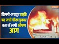 Delhi-Jaipur Haighway Bus Accident: दिल्ली-जयपुर हाईवे पर चलती बस में लगी आग | Hindi News