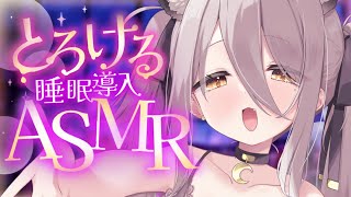 【🔴ASMR】とろける睡眠導入。かりかり耳かき、吐息、マッサージ…【夜ノすやり/個人勢/Vtuber】