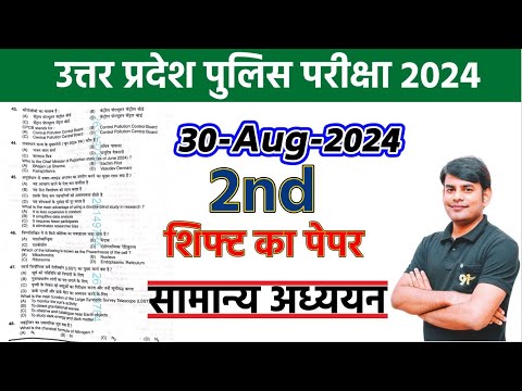 30 Aug 2nd Shift GS UP Police Answer Key | UPP Paper Solution Detail Analysis Nitin Sir STUDY91