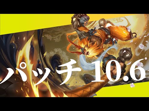 【10.6】パッチノートRundown【ガレンナーフ】【ダリウスナーフ】【TPバフ】【断食セナナーフ】