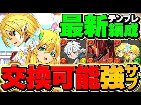 フレイ&フレイヤがあのヘイストループ編成で大活躍！新億兆を部位破壊8-9で周回しよう！【パズドラ】