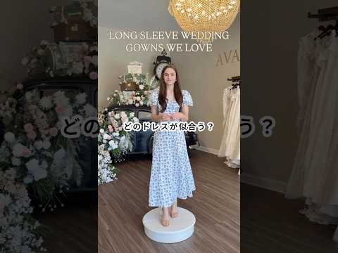 どのドレスが似合うかな？👗video by...@avalaurennebride さま　#ウェディングドレス #wedding #dîlan #결혼식 #ドレス迷子 #ドレス選び