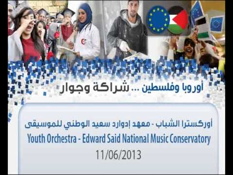 أوروبا في فلسطين |ح5 | أوركسترا الشباب - معهد إدوارد سعيد الوطني للموسيقى