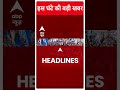 Top Headlines | देखिए सुबह की तमाम बड़ी खबरें | Elections 2024 | PM Modi Odisha-Telangana Visit
